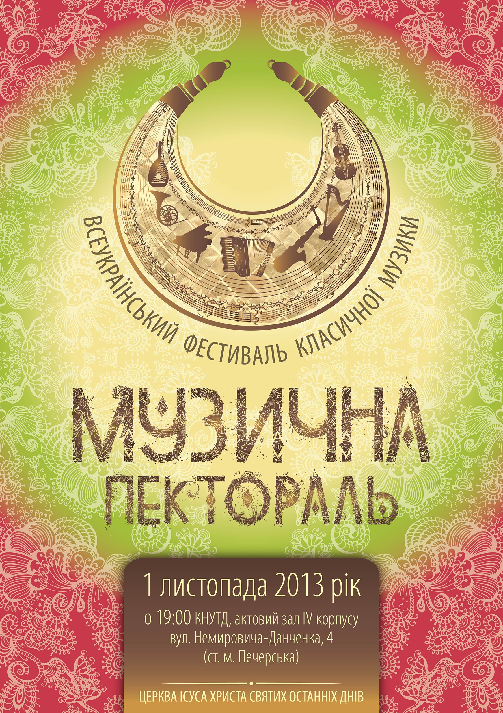 muzychna pektoral festival v kyevi
